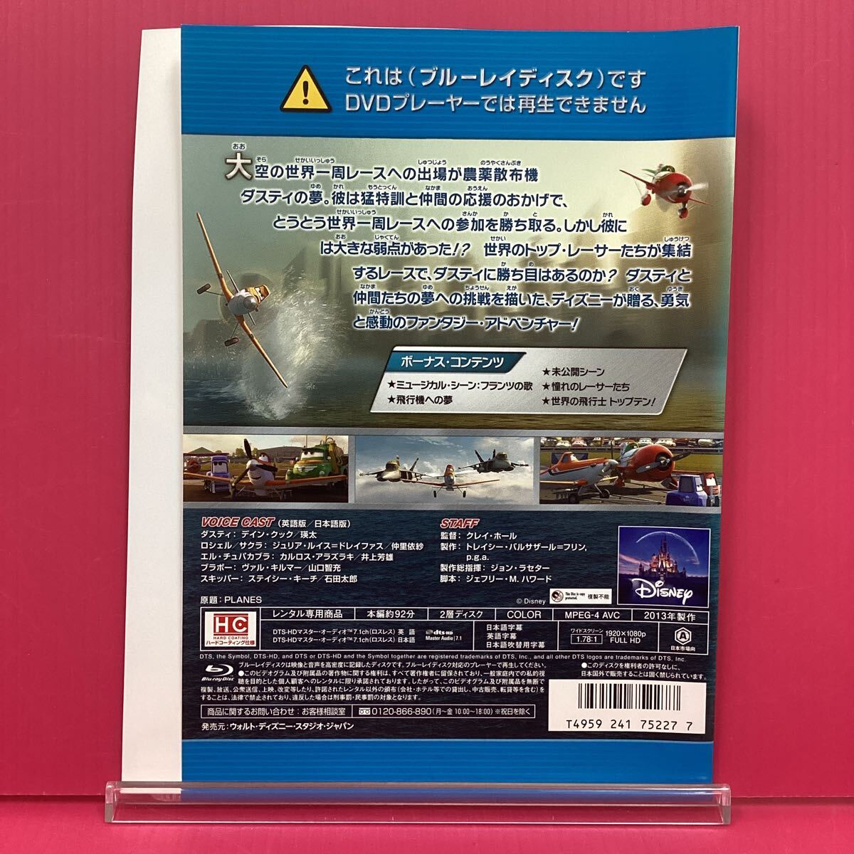 D2221-13☆中古☆ プレーンズ【レンタル落ち】【ブルーレイ】_画像2