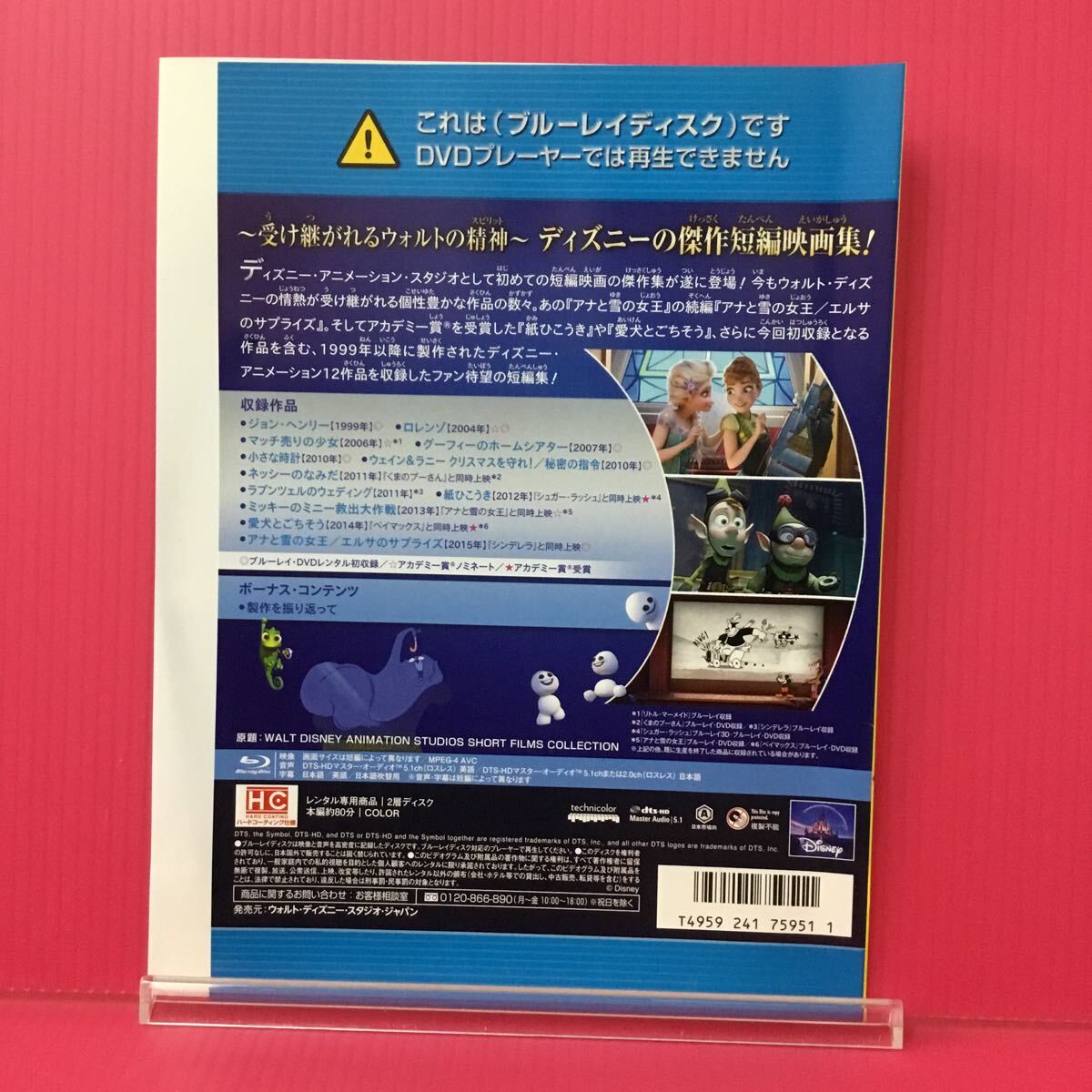 D2121-17☆中古☆ディズニー・ショートフィルム コレクション【レンタル落ち】【ブルーレイ】_画像2