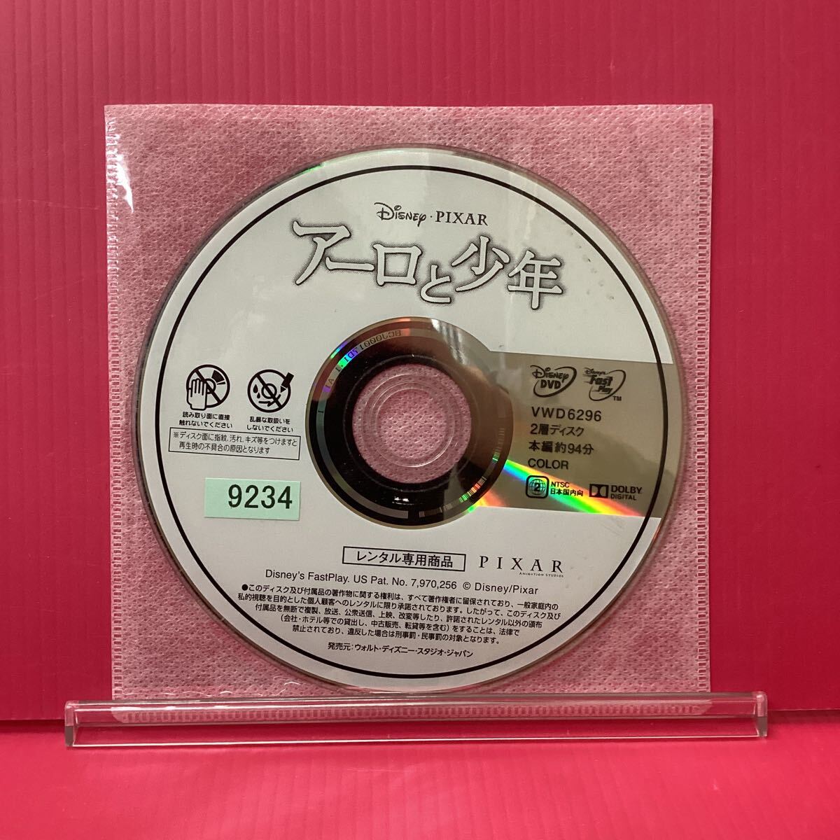 D2221-57☆中古☆ アーロと少年【レンタル落ち】【DVD】_画像3