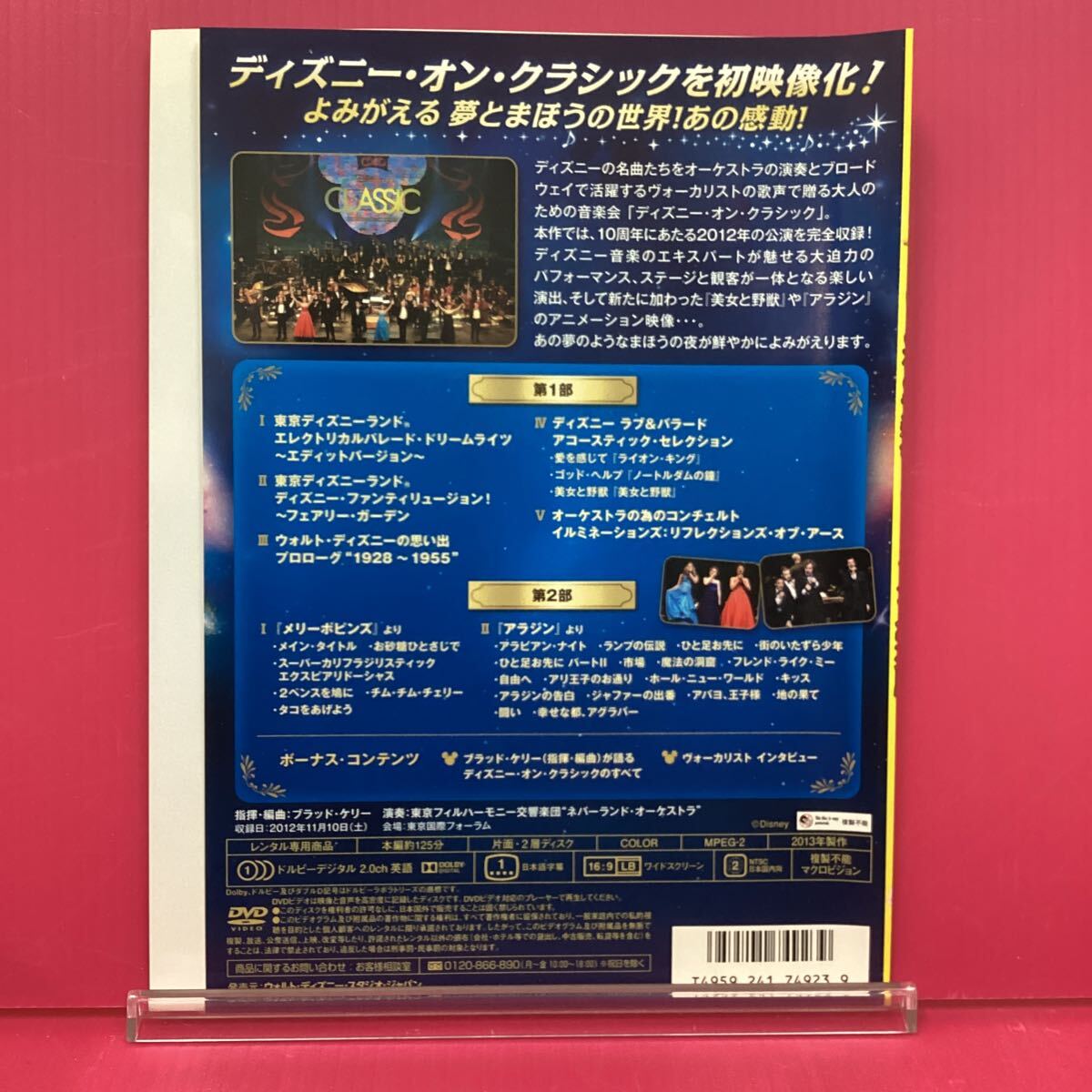 D2223-20☆中古☆ ディズニー オン クラシック まほうの夜の音楽会 2012 ライブ【レンタル落ち】【DVD】_画像2