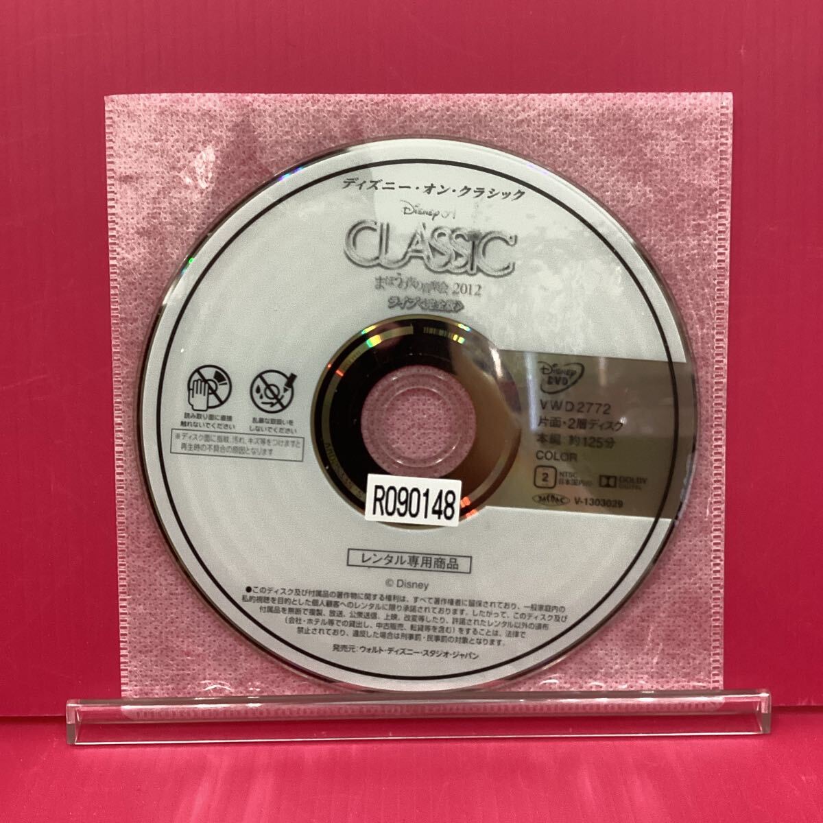 D2223-20☆中古☆ ディズニー オン クラシック まほうの夜の音楽会 2012 ライブ【レンタル落ち】【DVD】_画像3
