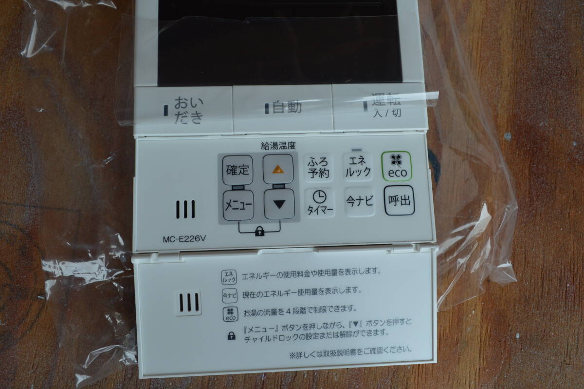 Paloma パロマ給湯器 メイン(台所)リモコン MC-E226V 未使用無通電_画像3