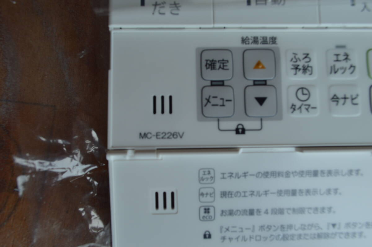 Paloma パロマ給湯器 メイン(台所)リモコン MC-E226V 未使用無通電_画像4