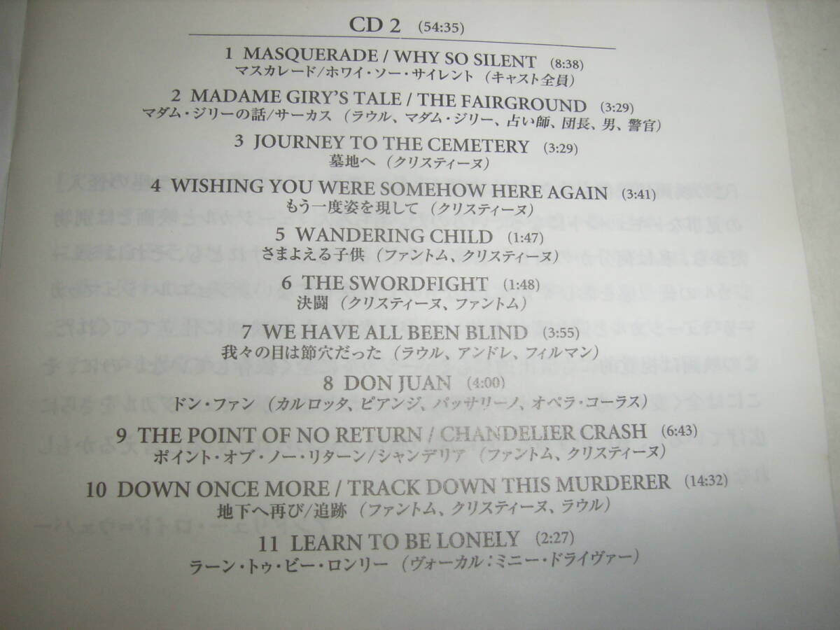 ２枚組！名作ミュージカル「オペラ座の怪人」のサントラＣＤ！日本盤！_画像7