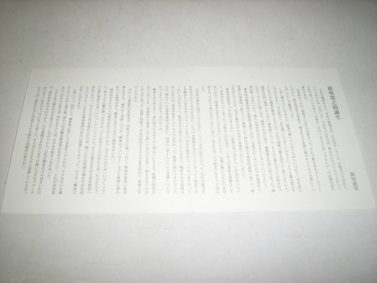 五代目・柳家小さんの落語ＣＤ「粗忽長屋／湯屋番／狸賽」！帯付！_画像3