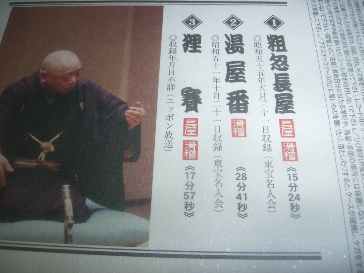 五代目・柳家小さんの落語ＣＤ「粗忽長屋／湯屋番／狸賽」！帯付！_画像5