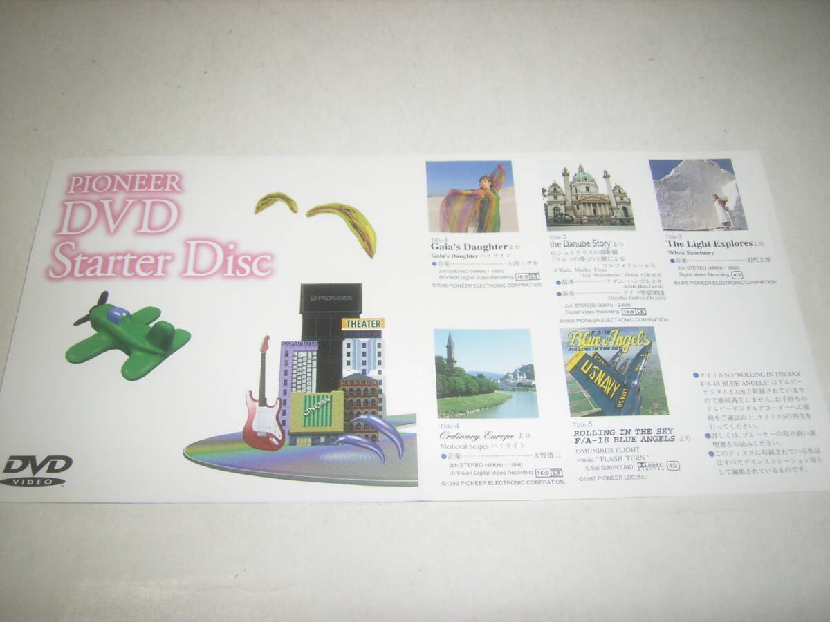 パイオニアのＤＶＤ紹介・非売品「パイオニアＤＶＤスターターディスク」！ ！_画像3