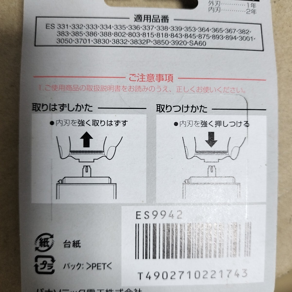 Panasonic パナソニック 外刃 内刃 セット  ES9942 ES9943_画像3