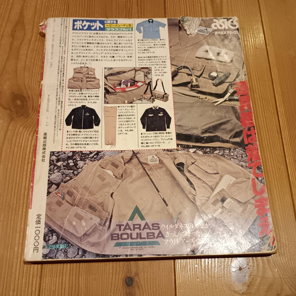 【別冊フィッシング ルアー&フライ大全】検)スミス ヘドン スーパーストライク ハトリーズ バルサ50 ハトリーズ バグリー _画像2