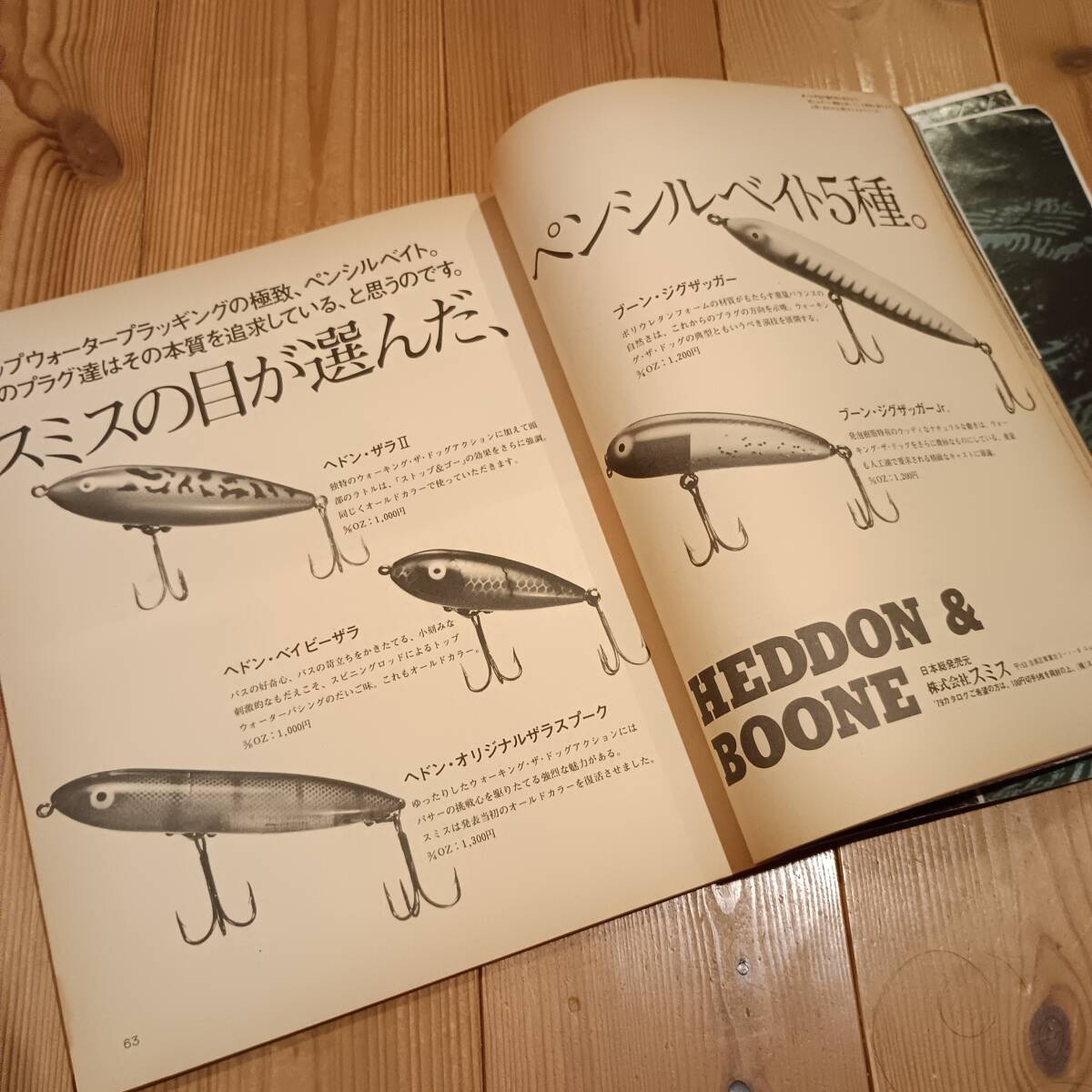 【別冊フィッシング ルアー&フライ大全】検)スミス ヘドン スーパーストライク ハトリーズ バルサ50 ハトリーズ バグリー _画像5