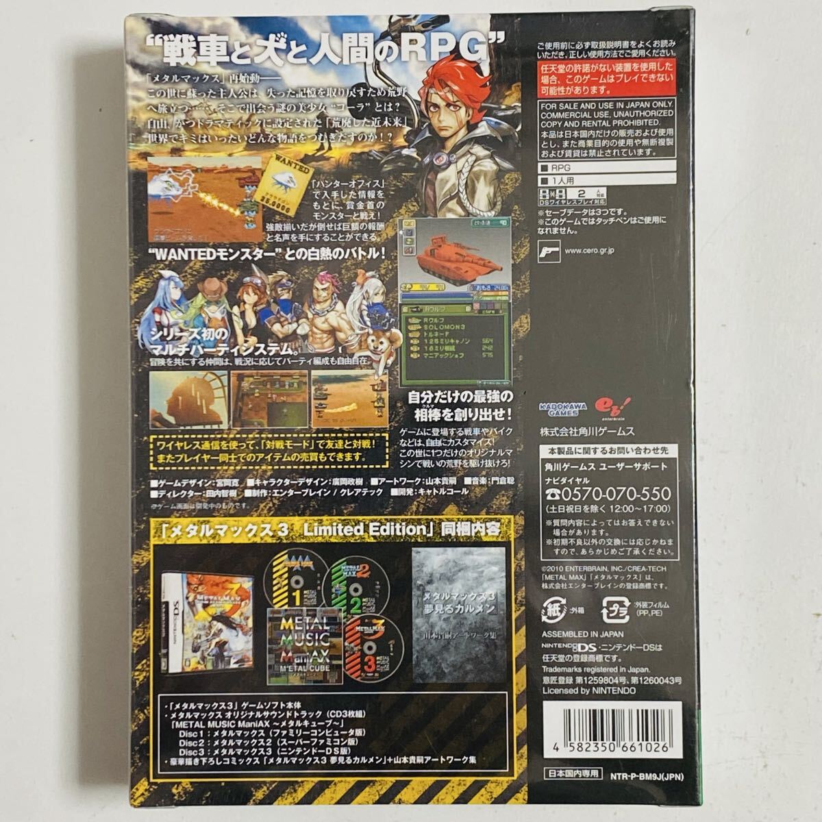 【未開封品】KADOKAWA GAMES 角川ゲームス enterbrain エンターブレイン Nintendo DS METAL MAX メタルマックス3 ソフト_画像2