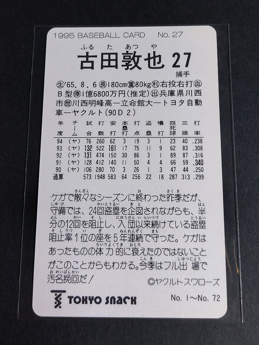 1995 год Calbee старый рисовое поле ..( Yakult )No,27.