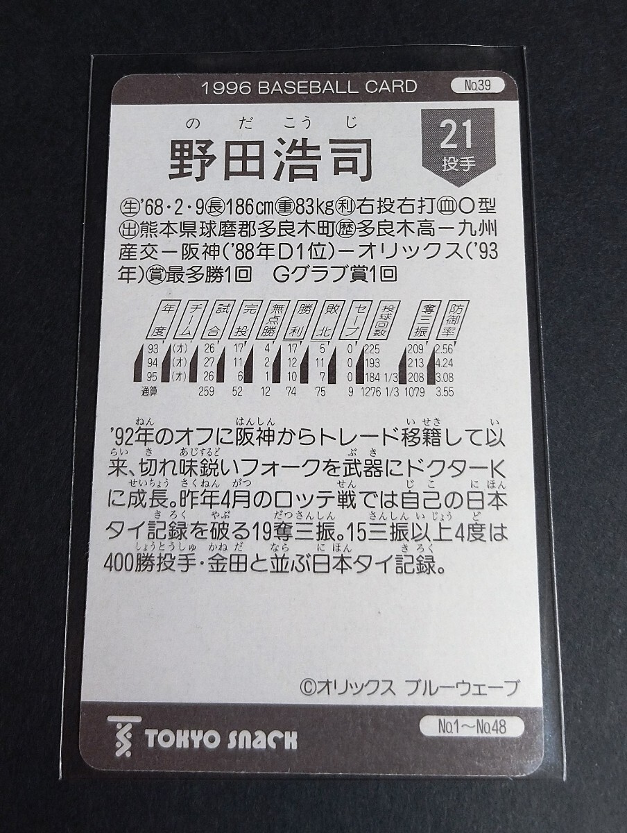 1996年カルビー 野田浩司(オリックス)No,39。 _画像2