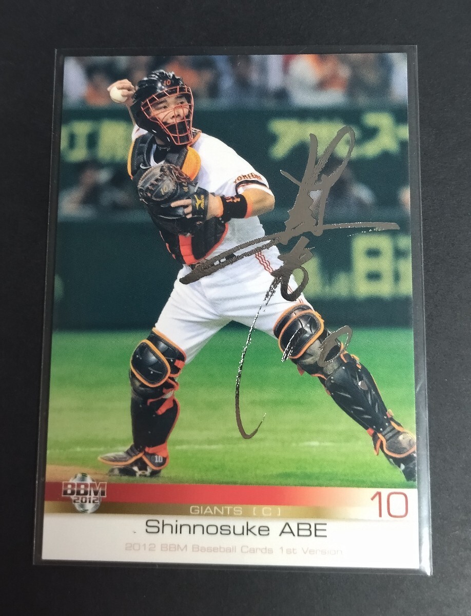 2012年BBM 1st 阿部慎之助(巨人)銀箔サイン入り。No,227。_画像1