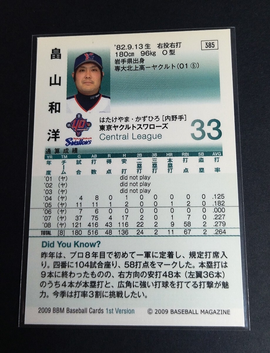 2009 год BBM 1st Hatakeyama мир .( Yakult ) серебряный . подписан!No,385.