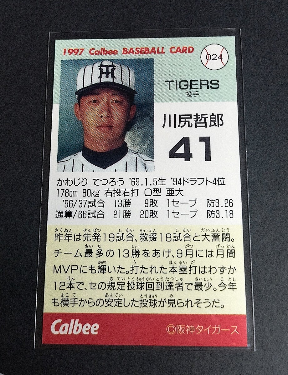 1997年カルビー 川尻哲郎(阪神)No,024。_画像2