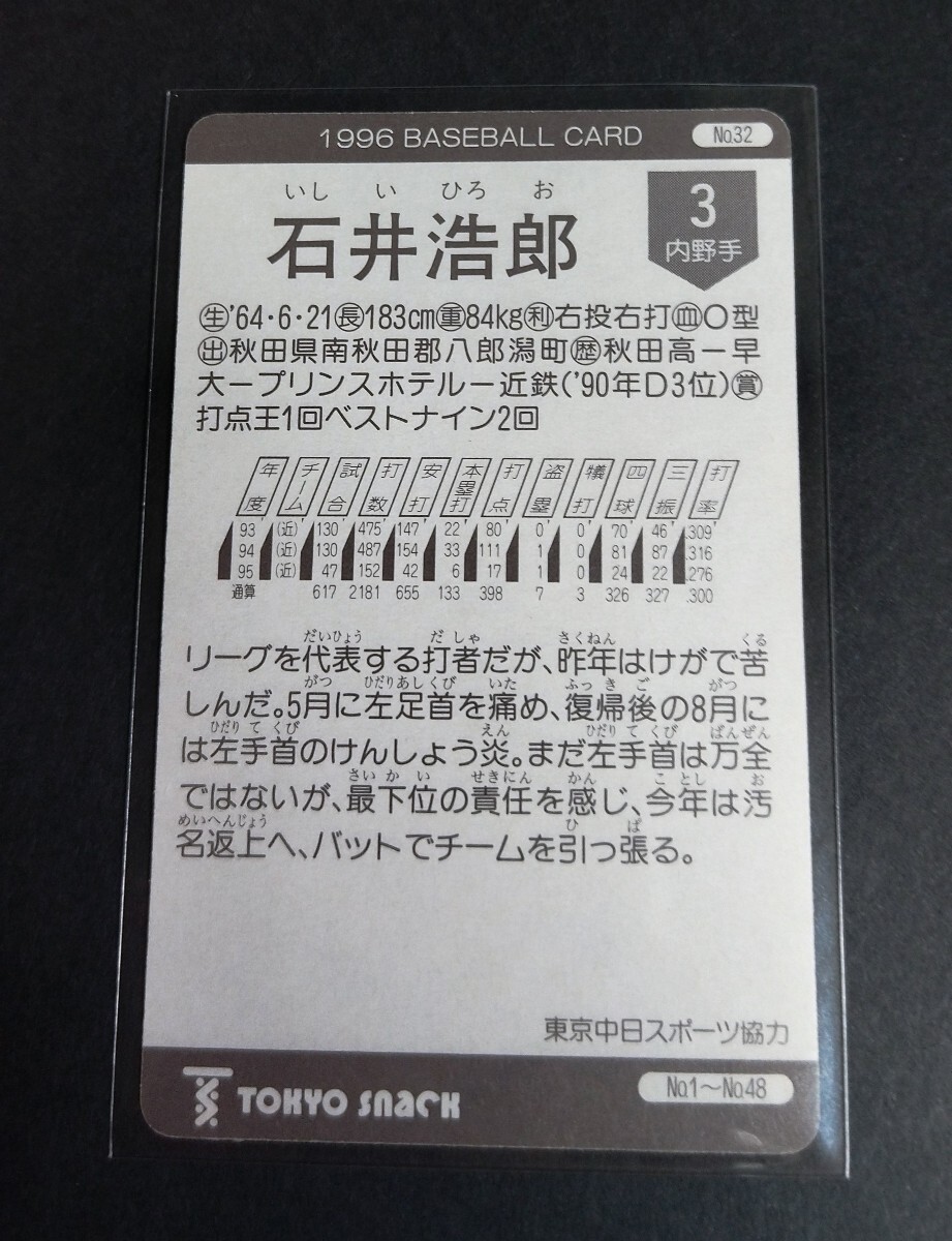 1996年カルビー 石井浩郎(近鉄)No,32。 _画像2