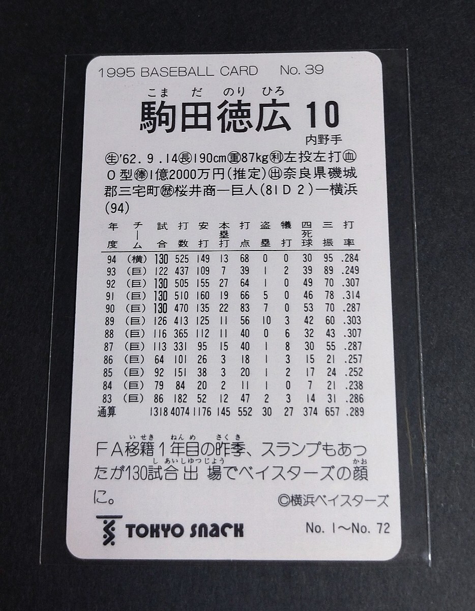 1995 год Calbee пешка рисовое поле добродетель широкий ( Yokohama )No,39.