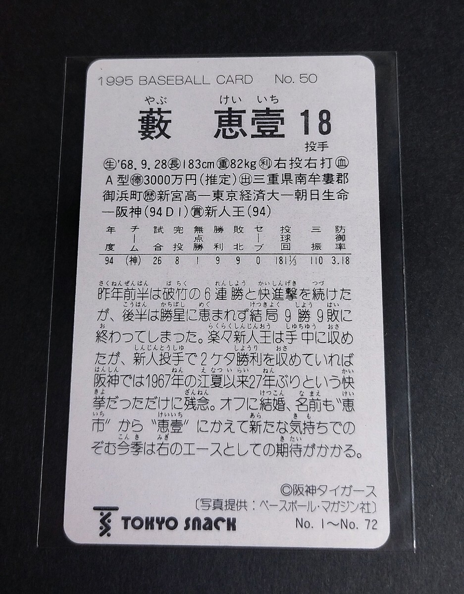 1995 год Calbee ...( Hanshin )No,50.