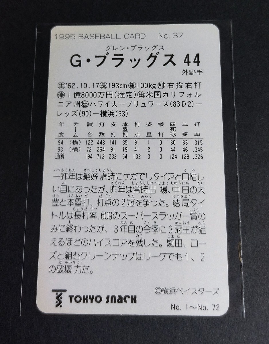 1995 год Calbee blags( Yokohama )No,37. GLENN BRAGGS