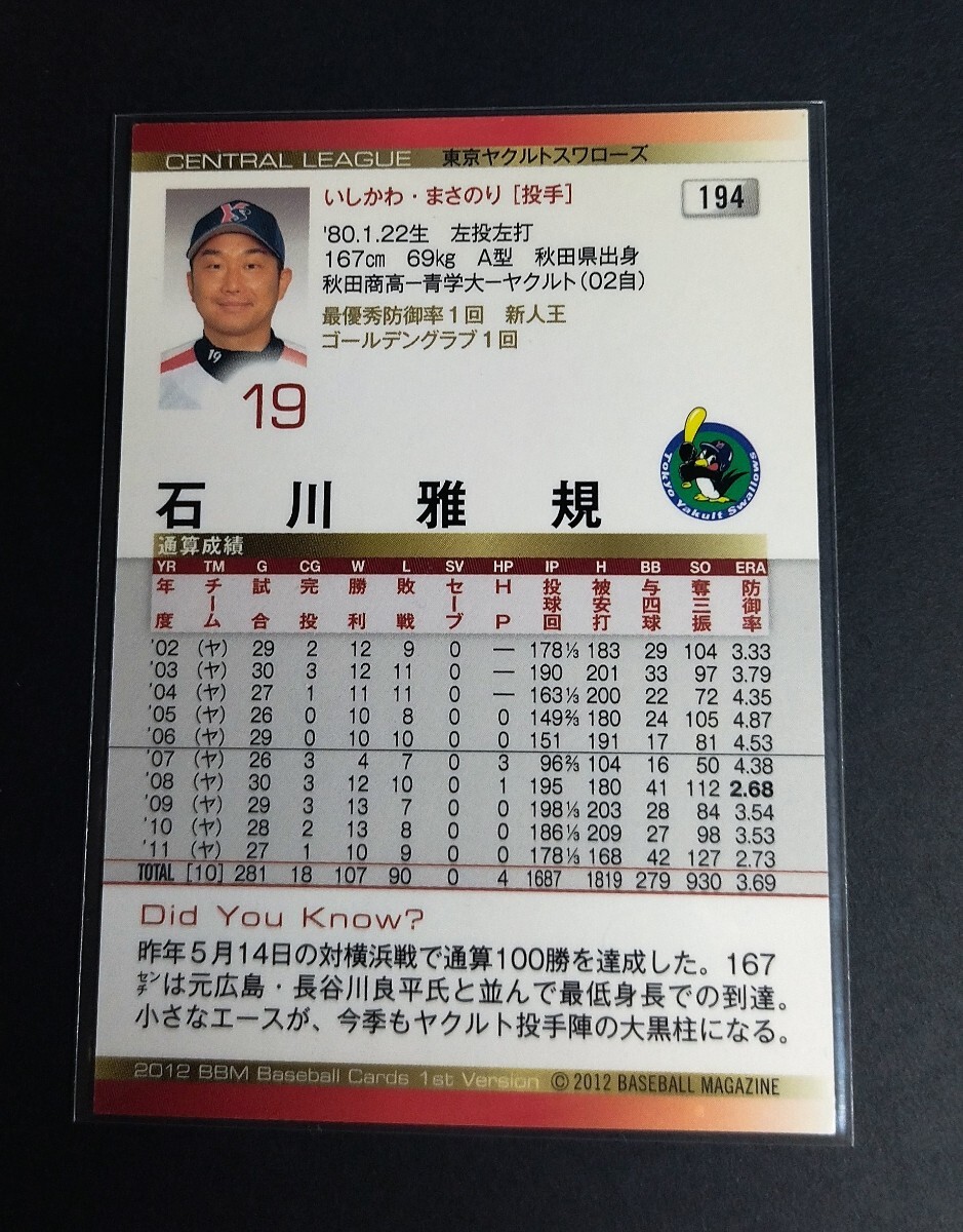 2012年BBM 1st 石川雅規(ヤクルト)銀箔サイン入り！No,194。_画像2