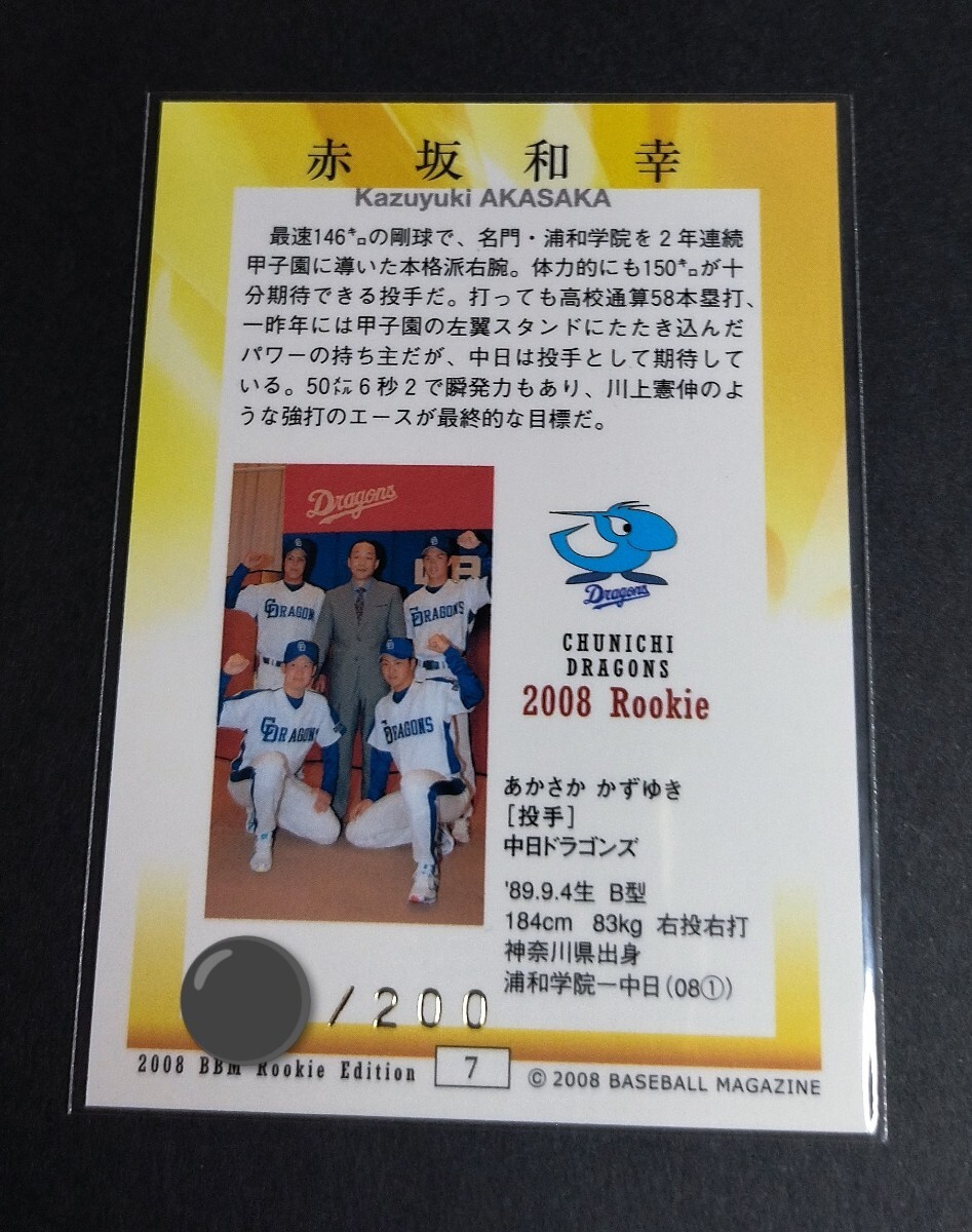 2008年BBM RE 赤坂和幸(中日)ルーキーカード！200枚限定金箔サイン入り。No,7。_画像2