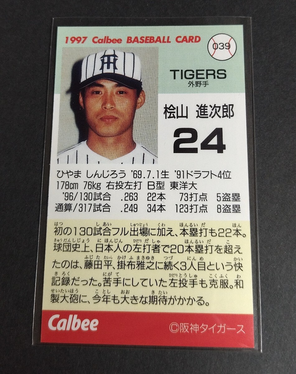 1997年カルビー 桧山進次郎(阪神)No,039。_画像2
