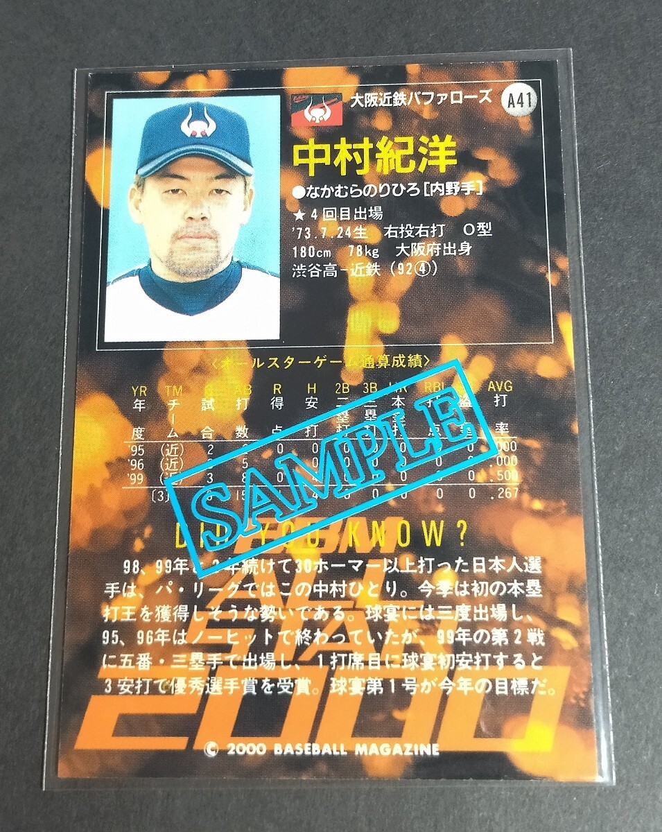 2000年BBM オールスター 中村紀洋(近鉄)SCMオリジナル付録サンプルカード。No,A41。_画像2
