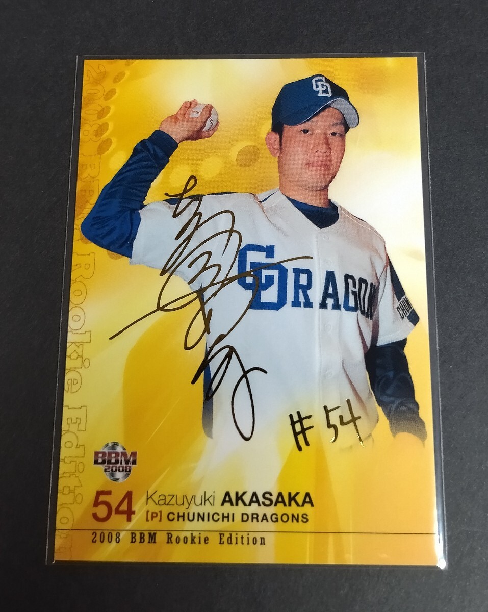 2008年BBM RE 赤坂和幸(中日)ルーキーカード！200枚限定金箔サイン入り。No,7。_画像1
