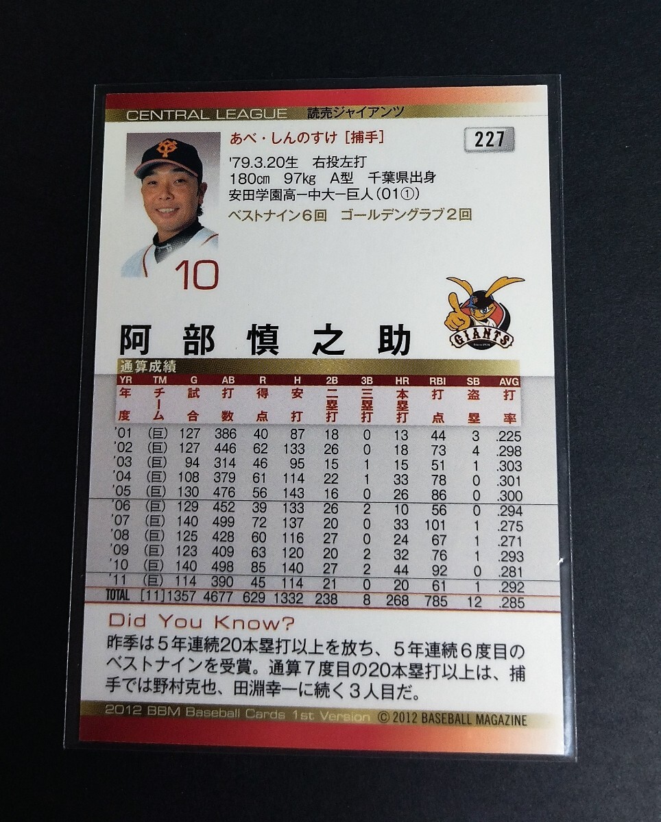 2012年BBM 1st 阿部慎之助(巨人)銀箔サイン入り。No,227。_画像2