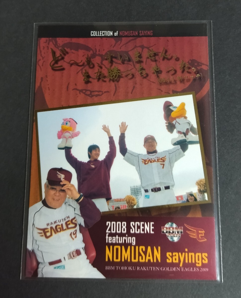 2009年BBM イーグルス 野村克也(楽天)NOMUSAN sayings。ど～も、すいません。また勝っちゃった。 No,EN1。_画像1