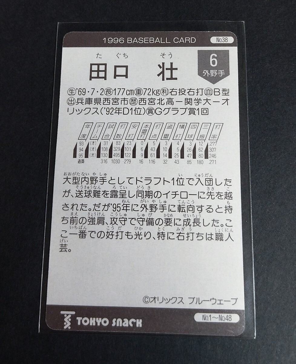 1996年カルビー 田口壮(オリックス)No,38。 _画像2