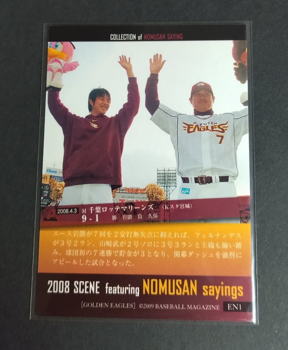 2009年BBM イーグルス 野村克也(楽天)NOMUSAN sayings。ど～も、すいません。また勝っちゃった。 No,EN1。_画像2