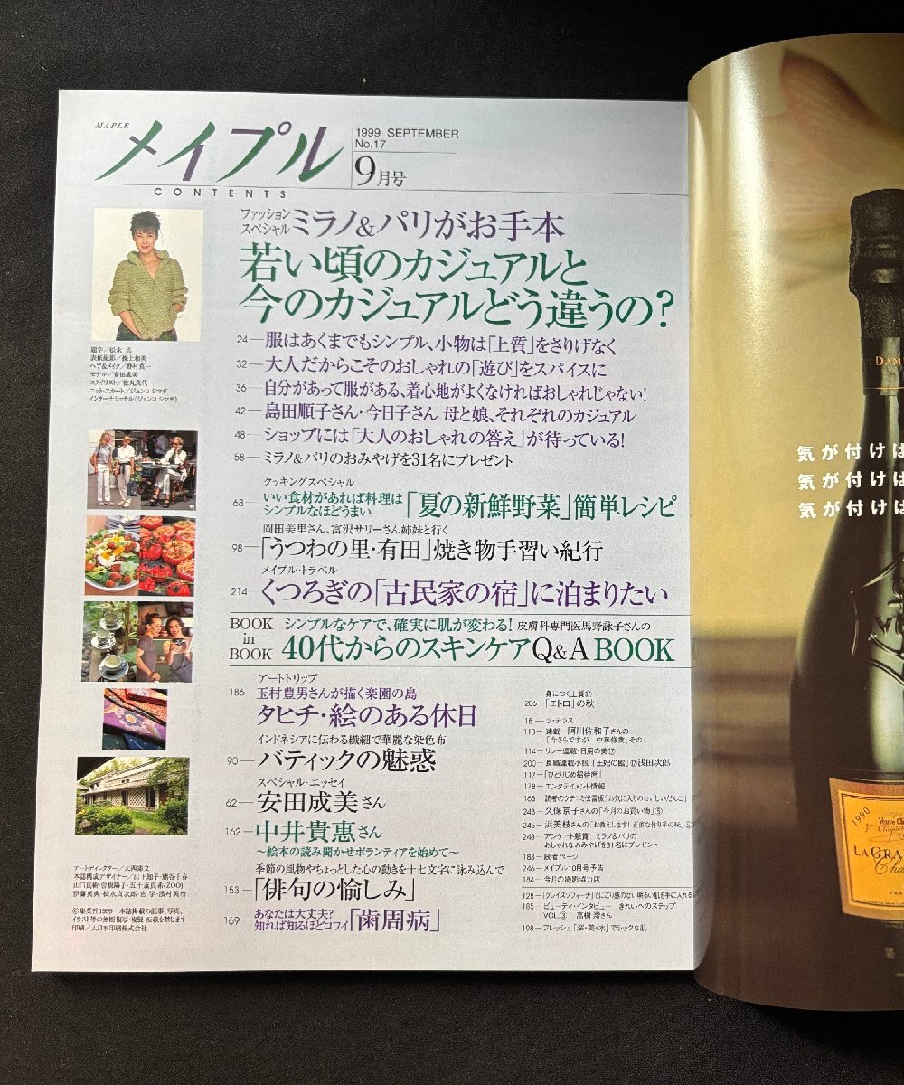 ∞A13 メイプル 1999年9月 ミラノ＆パリがお手本 安田成美_画像2