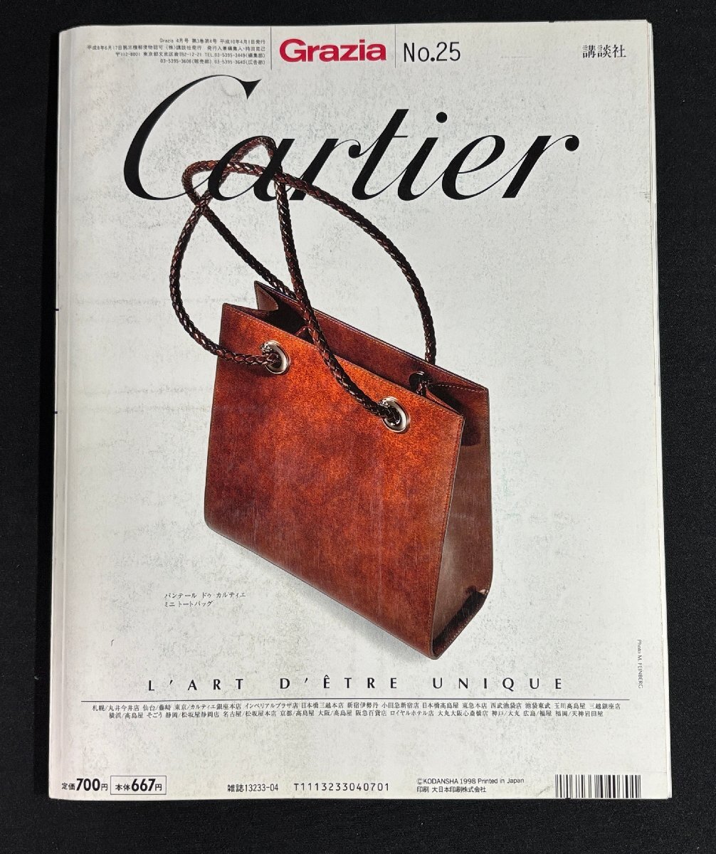 ∞A11 グラツィア Grazia 1998年4月号 とじ込み保存版 海外人気ブランドの新作バッグ_画像3