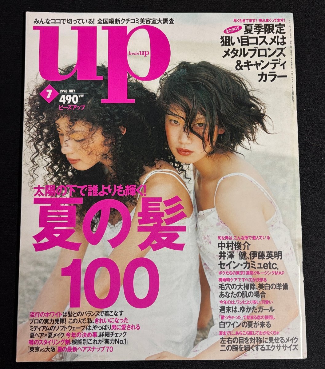 ∞A13 ビーズアップ 1998年7月 夏の髪100_画像1