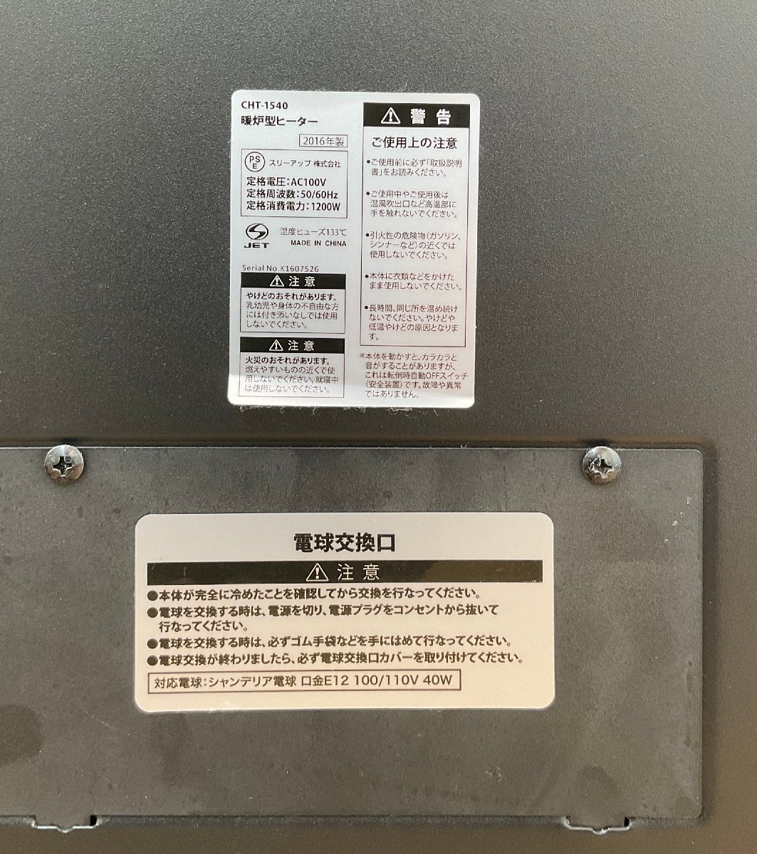 ○回【D】暖炉型ヒーターCHT-1540 スリーアップ 2016年製 送料無料_画像7
