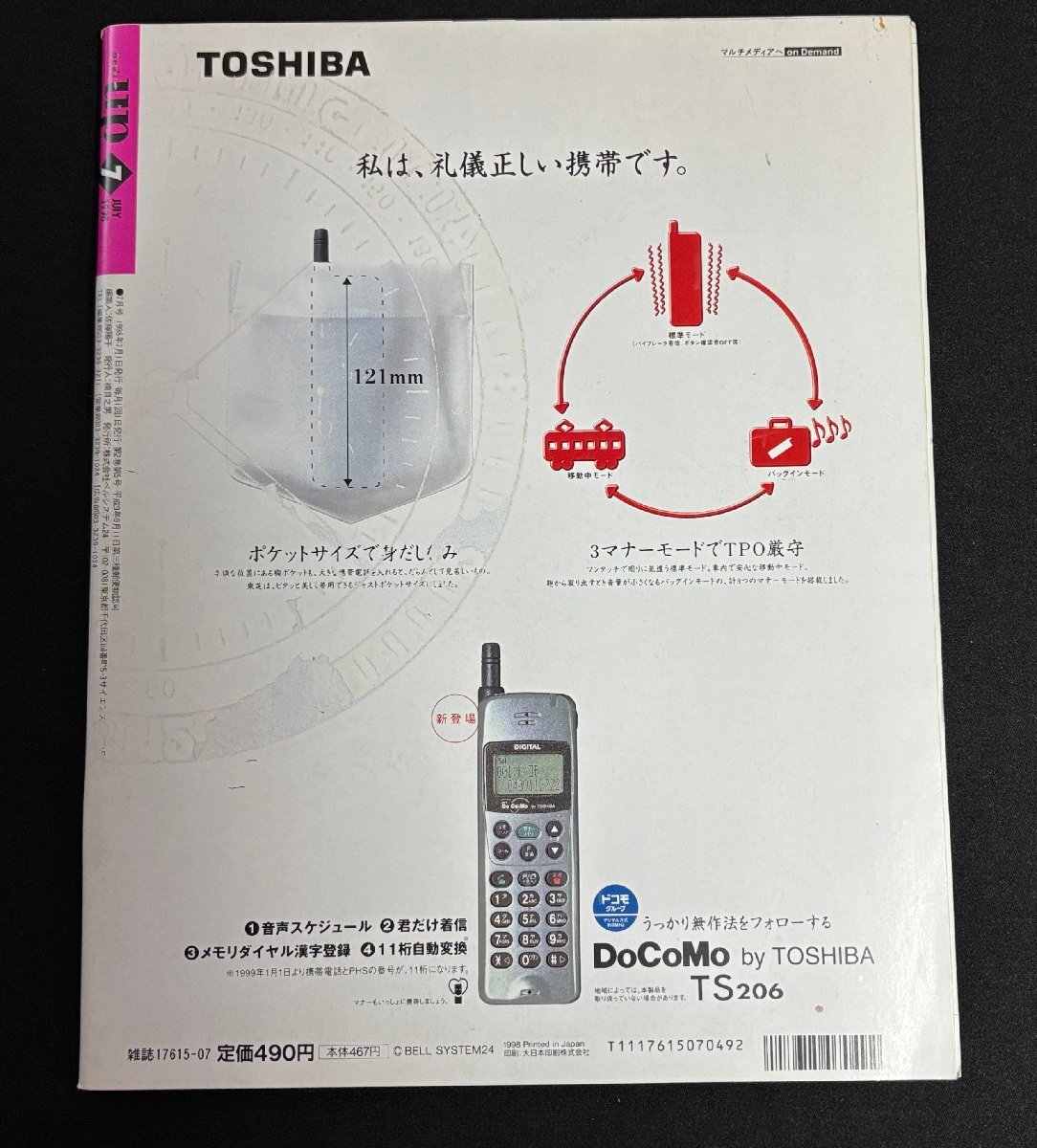 ∞A13 ビーズアップ 1998年7月 夏の髪100_画像3