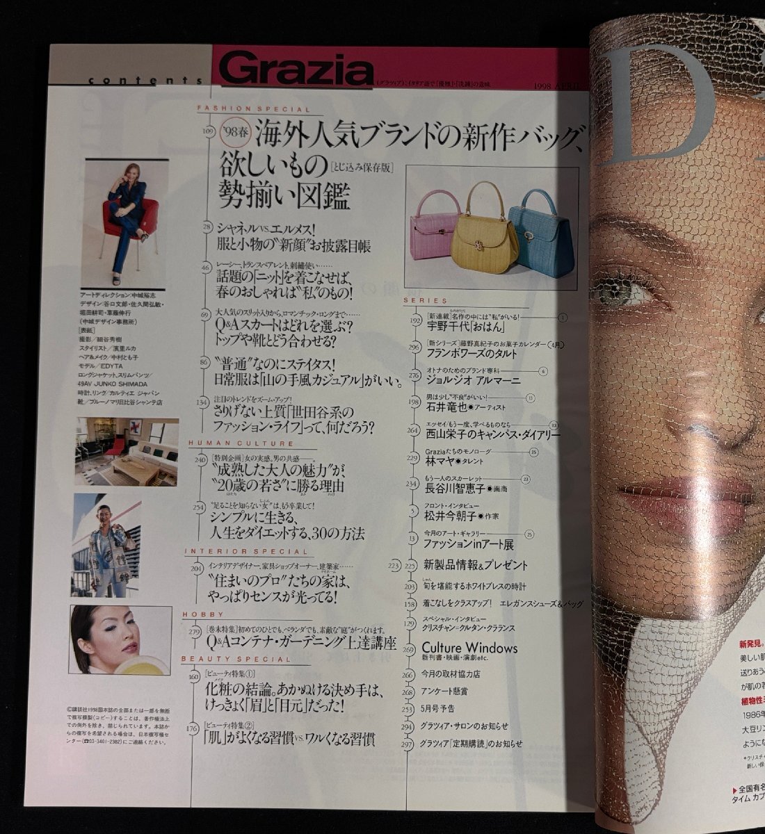 ∞A11 グラツィア Grazia 1998年4月号 とじ込み保存版 海外人気ブランドの新作バッグ_画像2