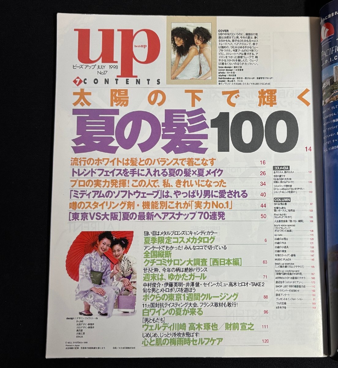 ∞A13 ビーズアップ 1998年7月 夏の髪100_画像2