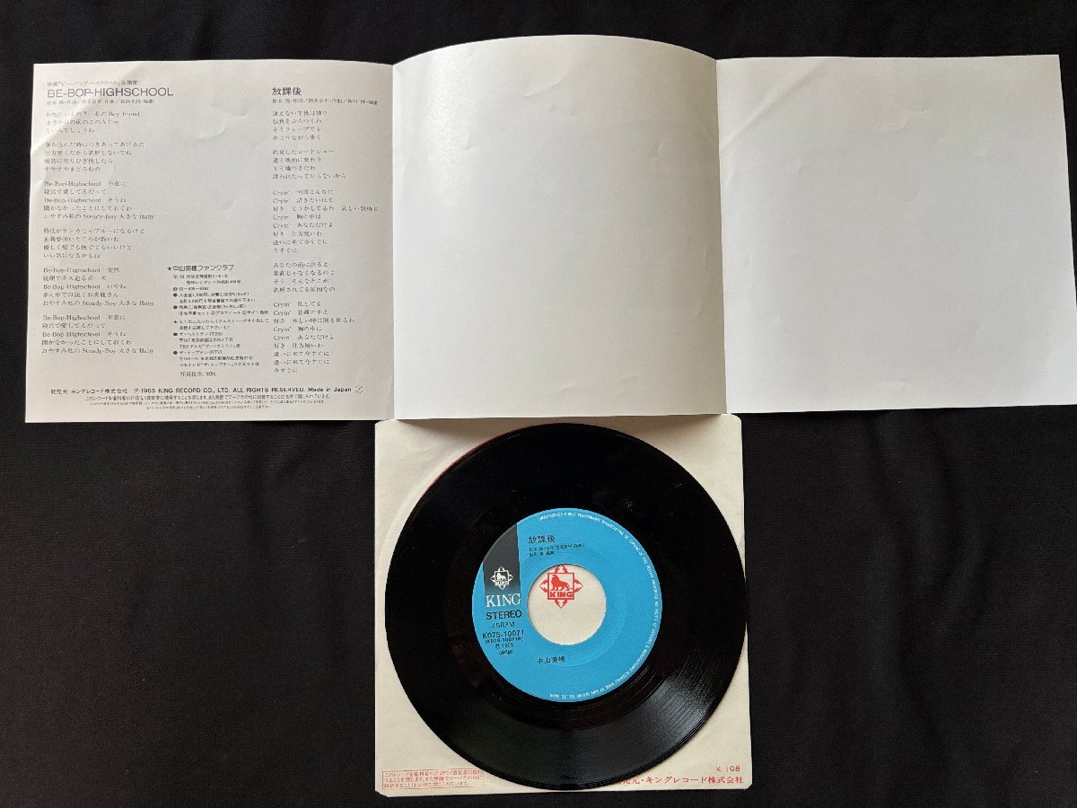 ▼TB0964 EPレコード 中山美穂 BE-BOP-HIGHSCHOOL / 放課後_画像2