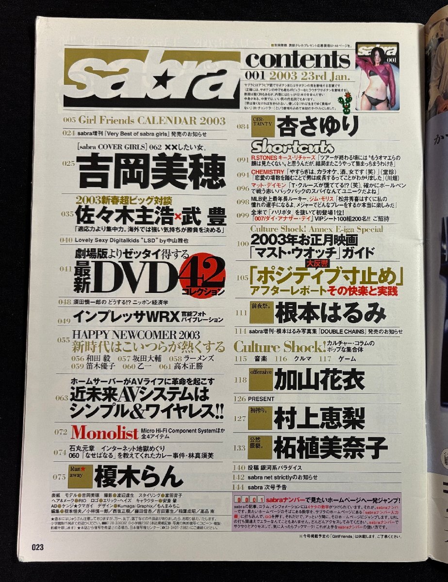 ∞A17 sabra 001.2003 吉岡美穂 杏さゆり 根本はるみ 加山花衣 村上恵梨_画像3