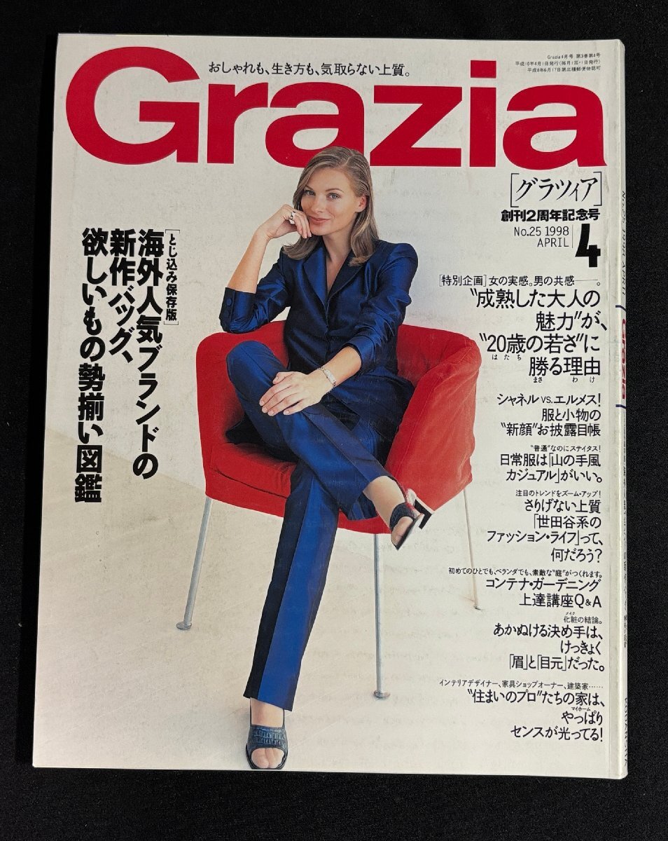 ∞A11 グラツィア Grazia 1998年4月号 とじ込み保存版 海外人気ブランドの新作バッグ_画像1
