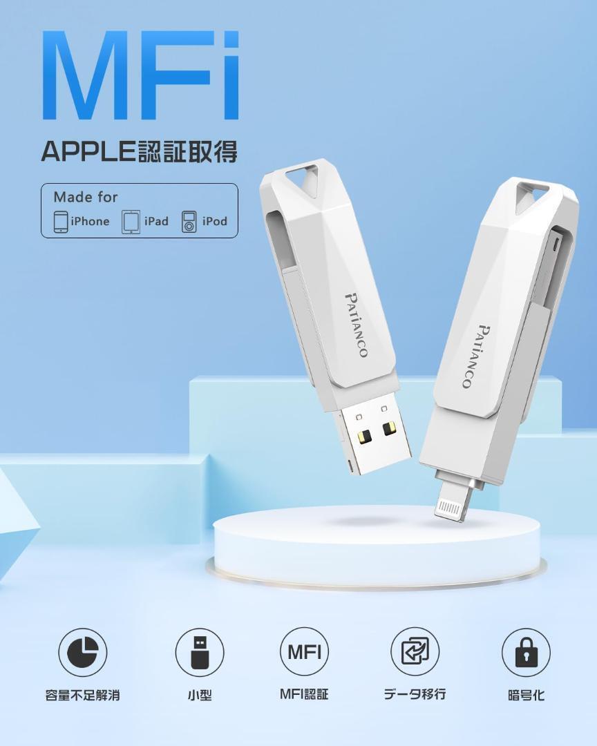 512GBPatianco【MFi認証品 セキュリティ機能付】iPhone用 USBメモリ 256GB 3in1 データ移行 usb lightning/USB/Type-C搭載