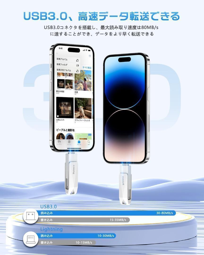 512GBPatianco【MFi認証品 セキュリティ機能付】iPhone用 USBメモリ 256GB 3in1 データ移行 usb lightning/USB/Type-C搭載
