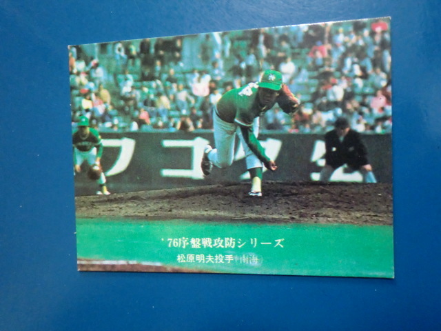  Calbee Professional Baseball 1976 No.582 Matsubara Akira Хара 