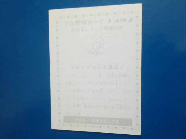  Calbee Professional Baseball 1976 No.1292 пятно -bsV2 достижение!