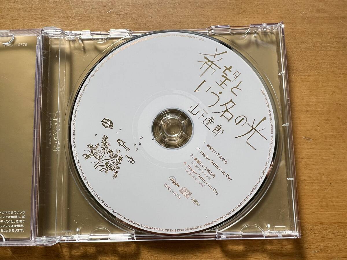 希望という名の光、CD、山下達郎、中古品_画像2