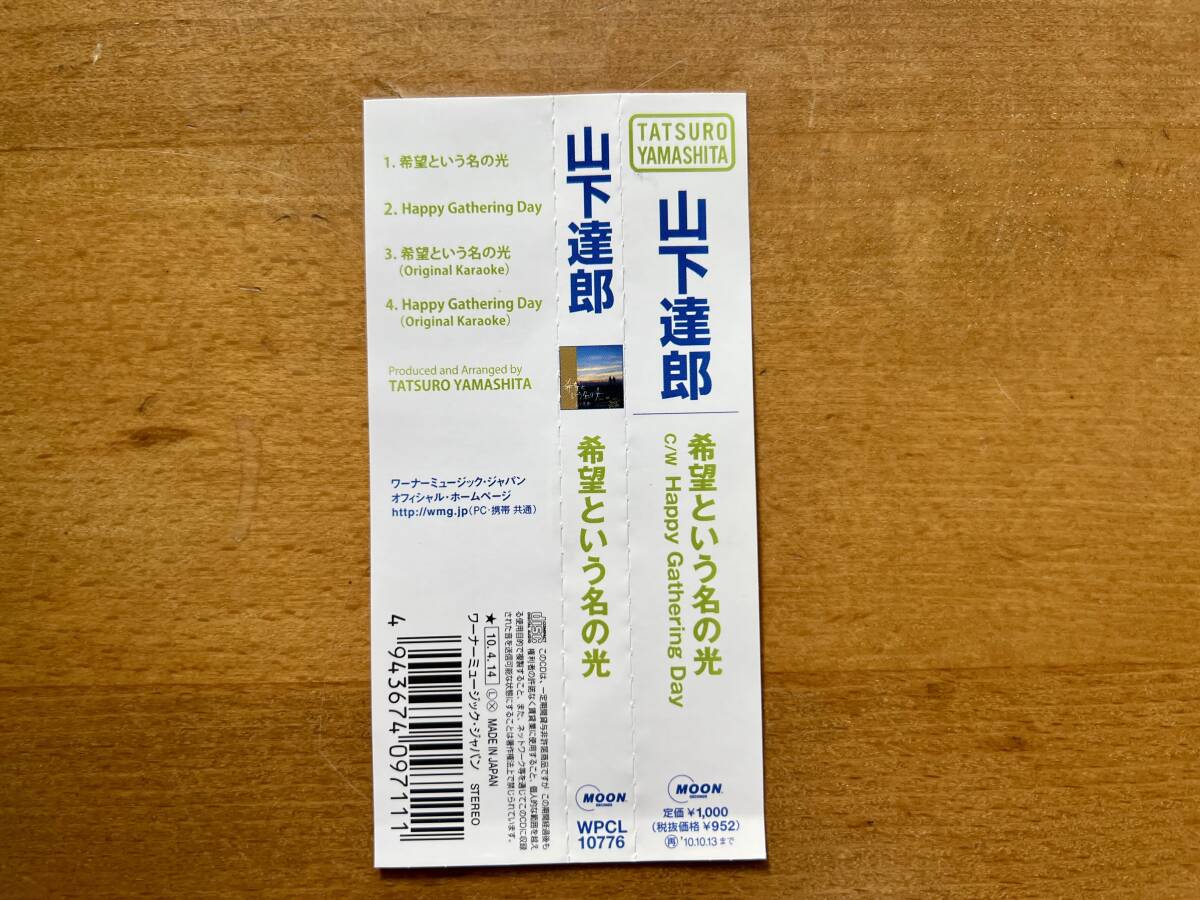 希望という名の光、CD、山下達郎、中古品_画像6