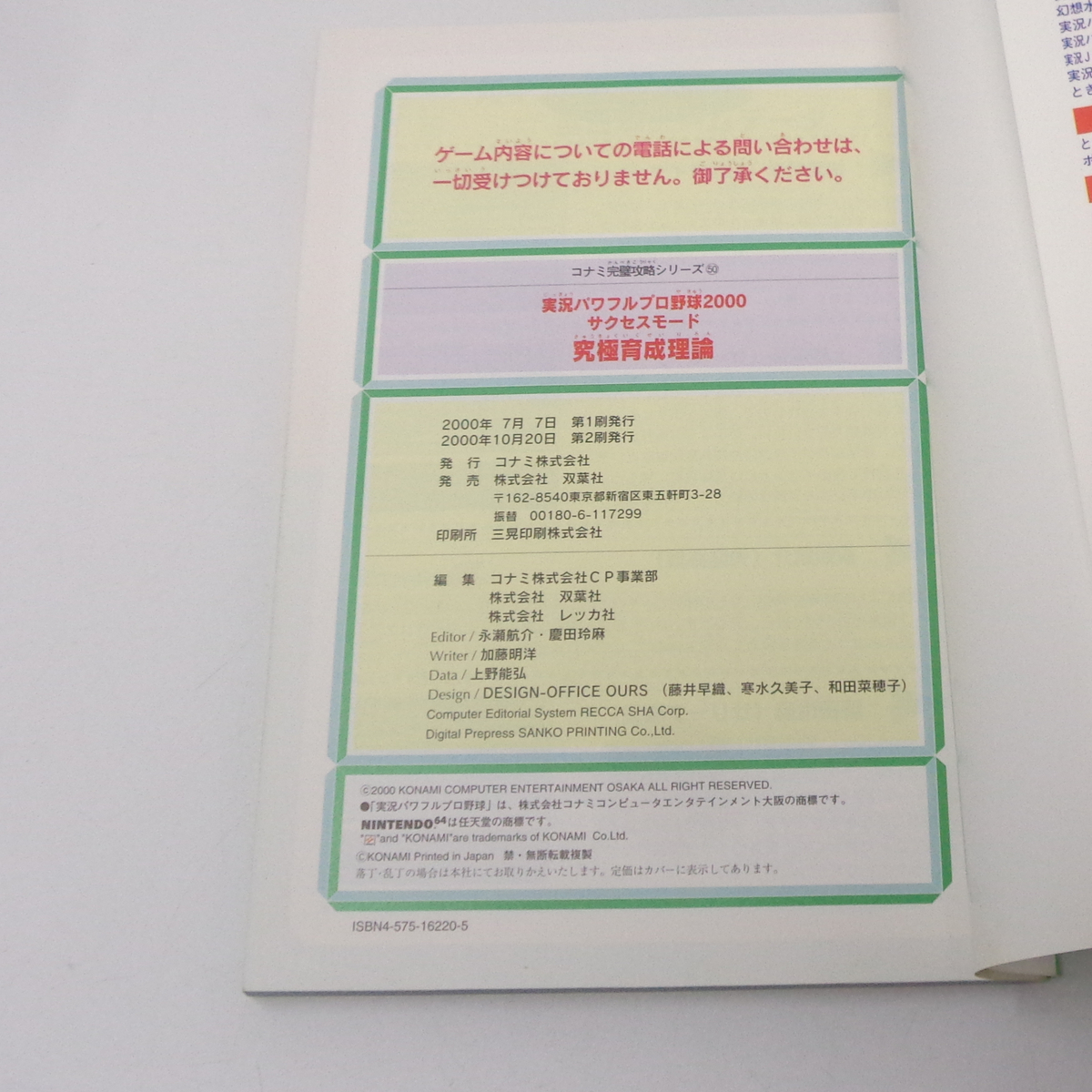 実況パワフルプロ野球2000 サクセスモード 究極育成理論/ゲーム攻略本[Free Shipping]_画像9